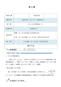 第3讲一元二次方程的解法（2）-人教版暑假班九年级数学上册教学案（教育机构专用）