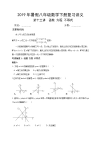 2021年人教版八年级数学下册暑假复习巩固提高讲义 第13讲 函数与方程 不等式(无答案)