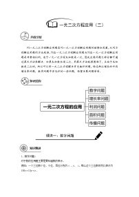 沪教版(上海)八年级上册暑假班讲义 一元二次方程的应用（二）-学生版