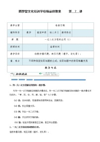 第7讲一元二次方程的应用（1）-人教版暑假班九年级数学上册教学案（教育机构专用）