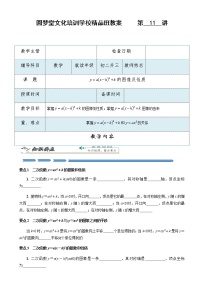 第11讲二次函数y=a（x-h)^2+k的图像及性质-人教版暑假班九年级数学上册教学案（教育机构专用）