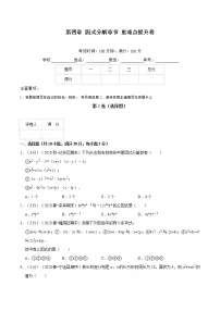 数学八年级下册第四章 因式分解综合与测试课时练习