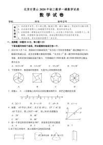 北京石景山2020年初三一模数学试卷