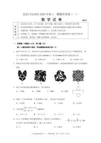 北京门头沟区2020年初三一模数学试卷