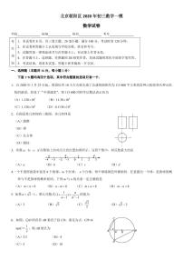 北京朝阳区2020年初三一模数学试卷