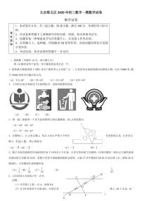 北京顺义区2020年初三一模数学试卷