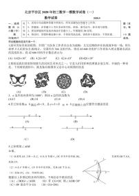 北京平谷区2020年初三一模数学试卷