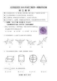 北京延庆区2020年初三一模数学试卷