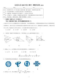 北京房山区2020年初三一模数学试卷