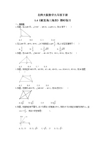 北师大版九年级下册4 解直角三角形复习练习题