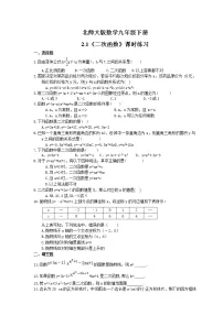 北师大版九年级下册第二章 二次函数1 二次函数一课一练