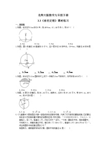 初中数学北师大版九年级下册3 垂径定理课后复习题