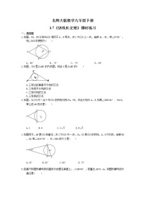 初中北师大版第三章 圆7 切线长定理课后作业题