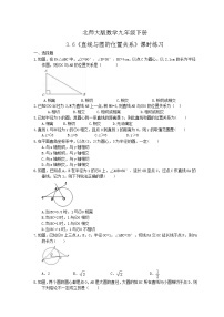 初中数学北师大版九年级下册6 直线与圆的位置关系当堂达标检测题