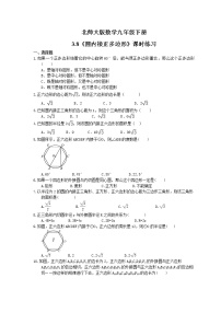 初中数学北师大版九年级下册第三章 圆8 圆内接正多边形巩固练习