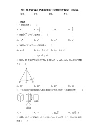 2021年安徽省合肥市九年级下学期中考数学一模试卷（word版 含答案）