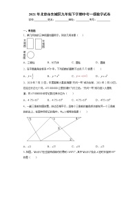 2021年北京市东城区九年级下学期中考一模数学试卷（word版 含答案）