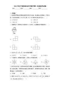 2021年辽宁省铁岭市中考数学第一次适应性试题(word版 含答案)