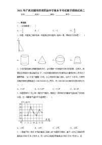 2021年广西北部湾经济区初中学业水平考试数学模拟试卷二（word版 含答案）