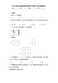 2021年浙江省温州市初中数学学业水平考试模拟卷二（word版 含答案）