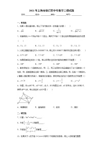 2021年上海市徐汇区中考数学二模试题（word版 含答案）