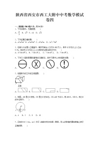 陕西省西安市西工大附中中考数学模试卷四