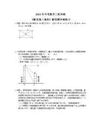 2021年中考数学三轮冲刺《解直角三角形》解答题冲刺练习(含答案)