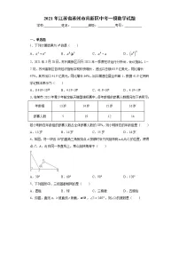 2021年江苏省苏州市高新区中考一模数学试题(word版 含答案)