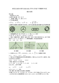 黑龙江省佳木斯市2020-2021学年七年级下学期期中考试数学试卷（word版 含答案）