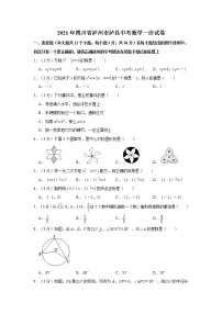 2021年四川省泸州市泸县中考数学一诊试卷