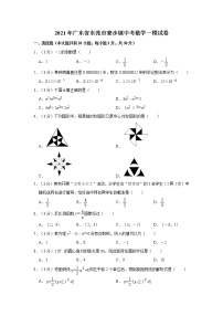 2021年广东省东莞市寮步镇中考数学一模试卷