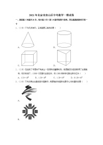 2021年北京市房山区中考数学一模试卷