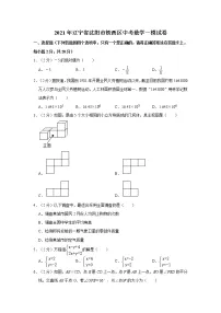 2021年辽宁省沈阳市铁西区中考数学一模试卷