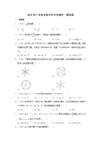 2021年广东省东莞中学中考数学一模试卷