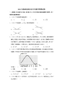 2021年陕西省西安市中考数学四模试卷