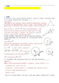 2021中考真题分类知识点46：分类讨论思想