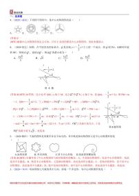 2021中考真题分类知识点23：图形的平移、旋转与轴对称