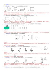 2021中考真题分类知识点37：投影、三视图与展开图