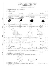 2021年广东省初中学业水平考试  数学仿真预测卷二（PDF版 含答案）