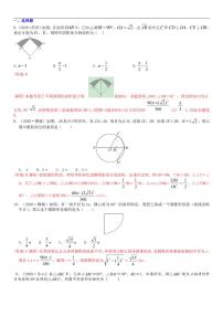 2021中考真题分类知识点33：与圆的有关计算