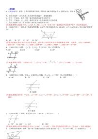 2021中考真题分类知识点21：几何图形初步、相交线与平行线