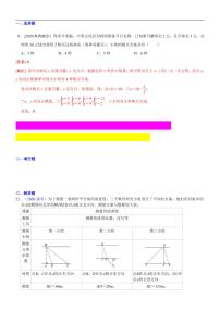 2021中考真题分类知识点54：方案设计题