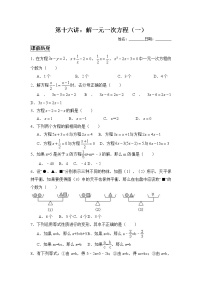 人教版七年级数学上册暑假班预习讲义：解一元一次方程（1）（无答案）