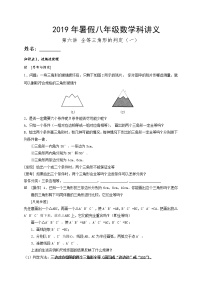 2021年暑假八年级数学科讲义 第6讲  全等三角形的判定（一）(无答案)