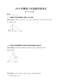 2021年暑假八年级数学科讲义 第17讲  角平分线专题训练