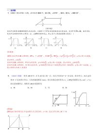 2021中考真题分类知识点50：动态型问题