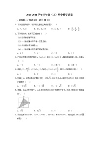 2020-2021学年河南省焦作市八年级（上）期中数学试卷（word版 含答案）