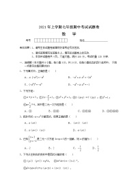 湖南省常德市汉寿县2020-2021学年七年级下学期期中考试数学试题（word版 含答案）