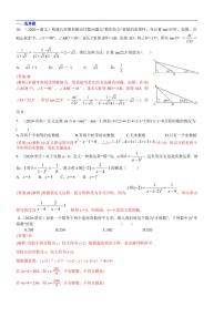 2021中考真题分类知识点45：新定义型、阅读理解型问题