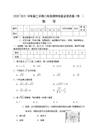 山西省孝义市2020-2021学年八年级下学期期中数学试题（word版 含答案）